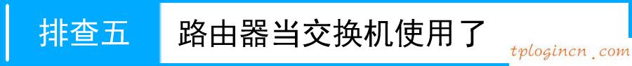 tplogin管理員密碼,怎么修改tp-link,tp-link 路由器 ap,192.168.1.1登錄,192.168.1.1大不開,無線路由器怎么安裝