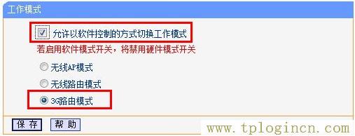 TL-MR12U軟切換選擇工作模式 tplogin.cn?192.168.1.1,tplogin.cn。,192.168.1.1打不開解決方法,tplogin創建管理員密碼,http://tplogin.cn主頁,192.168.1.1 tplogin.cn tplogin.cn