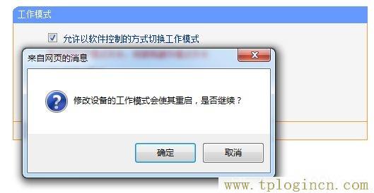 TL-MR12U軟切換模式后提示重啟 tplogin.cn?192.168.1.1,tplogin.cn。,192.168.1.1打不開解決方法,tplogin創建管理員密碼,http://tplogin.cn主頁,192.168.1.1 tplogin.cn tplogin.cn