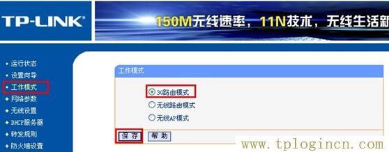 TL-MR10U軟切換選擇模式 tplogin.cn?192.168.1.1,tplogin.cn。,192.168.1.1打不開解決方法,tplogin創建管理員密碼,http://tplogin.cn主頁,192.168.1.1 tplogin.cn tplogin.cn