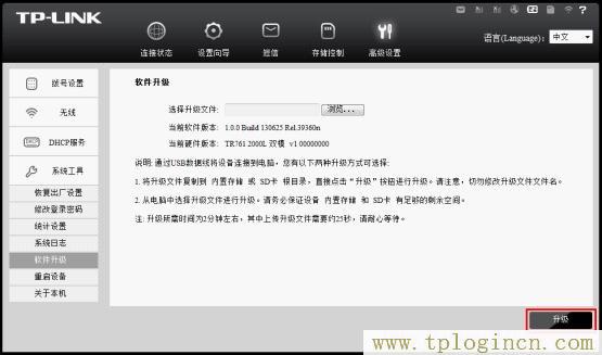 TL-TR761路由器USB訪問模式升級 tplogin.cn登陸,tplogin.cn管理界面,192.168.1.1路由器設置修改密碼,tplogincn登錄網址,tplogincn登錄官網,tplogin.cn管理員